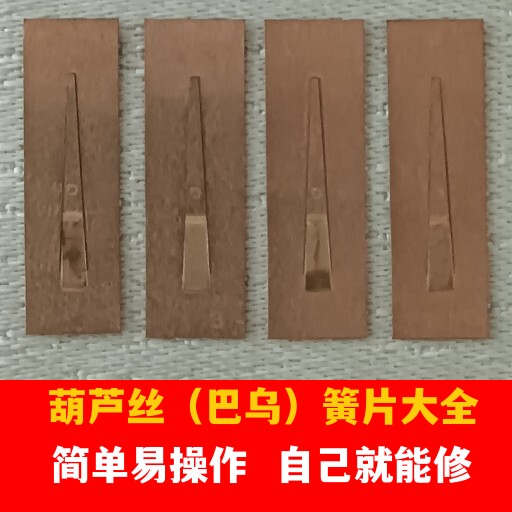 Installable Reed for Huilu Flute, Copper Sheet for Baou, Accessories, Reed in C Key, B Key, g Key, F Key, No Need to Repair the Reed Installable Reed for Huilu Flute, Copper Sheet for Baou, Accessories, Reed in C Key, B Key, g Key, F Key, No Need to Repair the Reed