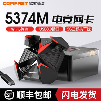 [5374M Tri-Band]Comfast Gaming Wifi6 Wireless Network Card Desktop Gigabit 5g Dual-Band Network Signal Receiver Laptop External USB Wireless Network Card Cf-977Ax