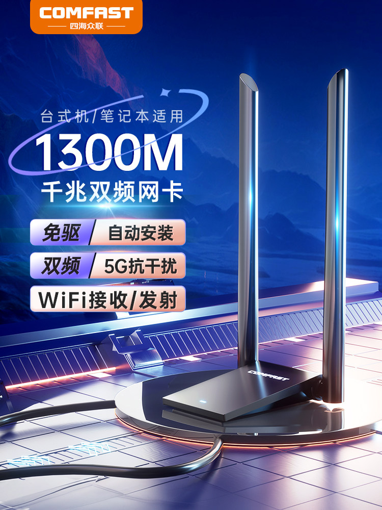 Comfast Wu782Ac Driver-Free 5g Dual-Band 1300m Wireless Network Card Desktop Gigabit Computer Laptop External Usb3.0 High-Power Gaming Through-Wall Network Wifi Receiver and Transmitter