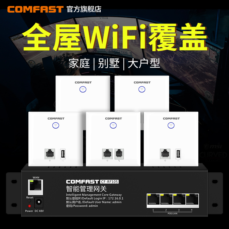 【全屋wifi覆盖】COMFAST CF-RF105智能AC网关控制器无线ap面板86型墙壁嵌入式POE供电家用酒店全屋WiFi覆盖 Изображение 1