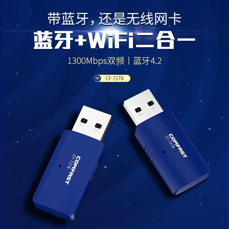 Comfast Cf-727B Dual-Band 5g Gigabit 1300m Wireless Network Card Desktop Gigabit Bluetooth Wifi Two-In-One External USB Independent Network Signal Transmitter Wifi Receiver