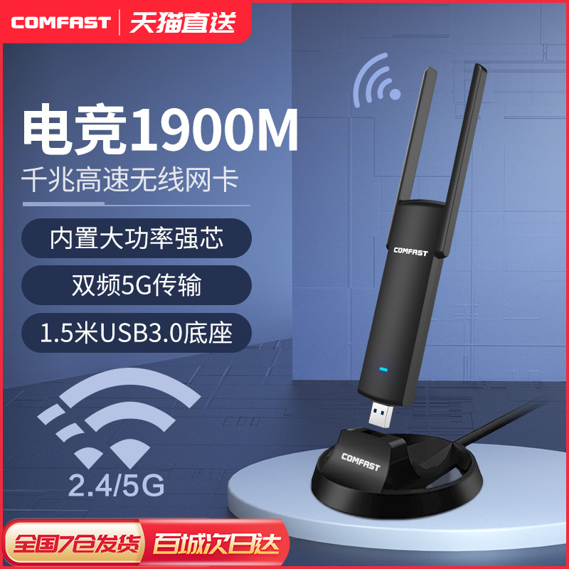 COMFAST CF-939AC Dual-band 1900M Esports Game USB external Gigabit Wireless Network card desktop computer laptop WIFI Receiver 5G High Power Network