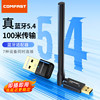 Comfast Computer Bluetooth Adapter 5.4 Desktop Laptop External USB Bluetooth Receiver Wall-Penetrating King