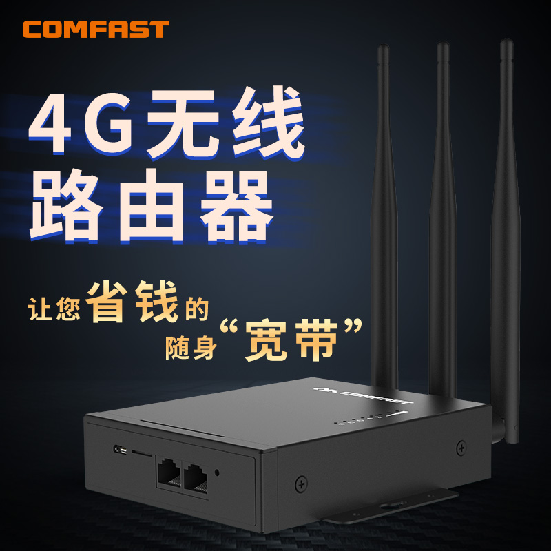 COMFAST E7 indoor and outdoor plug-in 4g card traffic Internet wireless router wifi home ap through the wall high-power high-speed full netcom telecom mobile Unicom camera monitoring network