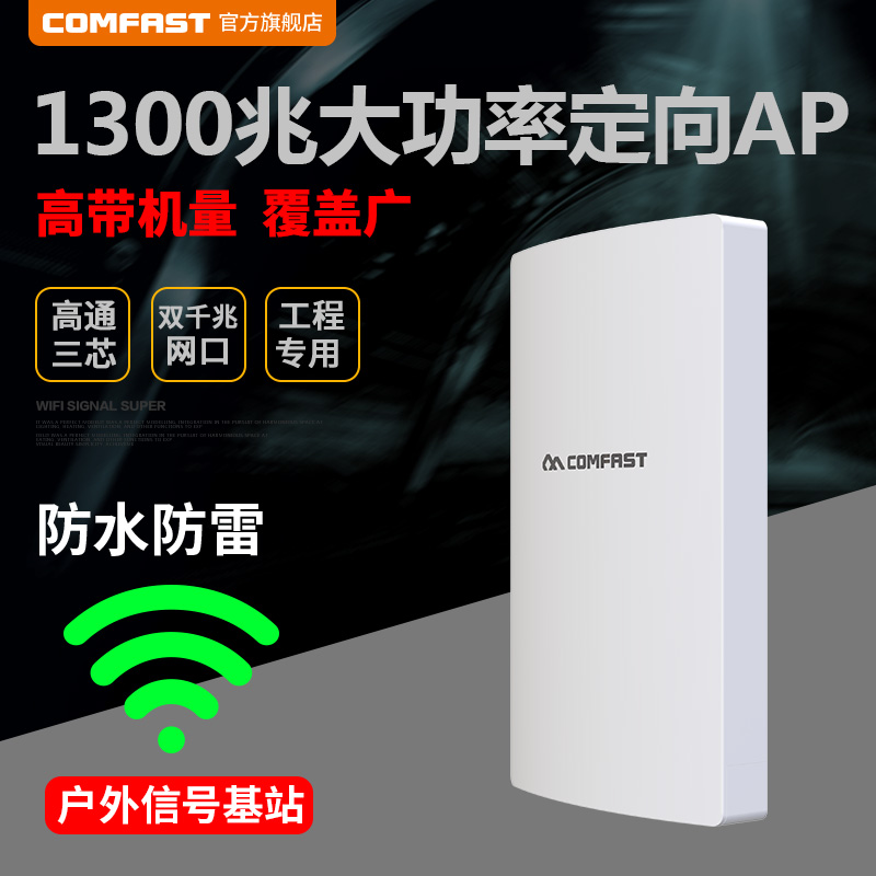COMFAST WA350 Gigabit 5 8G2 4G dual band 1300M outdoor high power wireless AP directional coverage Base station poe power supply engineering WIFI coverage support
