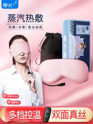 Zero listening USB steam hot compress eye mask electric heating charging sleep ice bag cold compress men and women's eye protection blackout dark circles