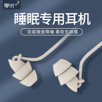 Zero-hearing noise-canceling headphones for sleep special for sleeping professional anti-noise in-ear type silent earplugs super sound insulation