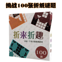 Childrens board game card Manifold black and white to learn to discount puzzle strategy single origami game