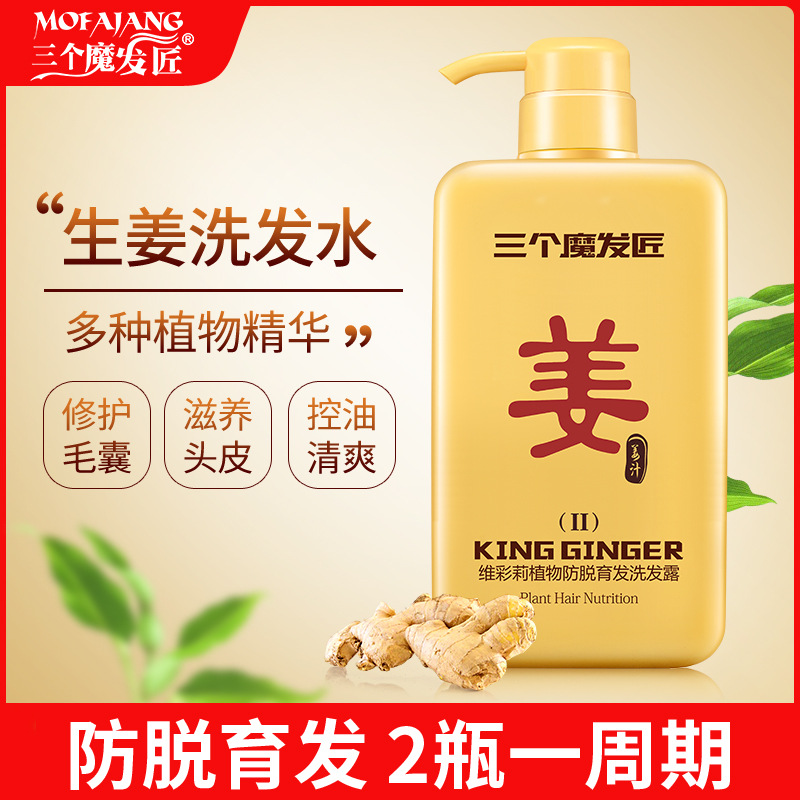 Three magician ginger shampoo with water anti-hair loss male lady to scraps the itchy control oil cream dew thickened hair