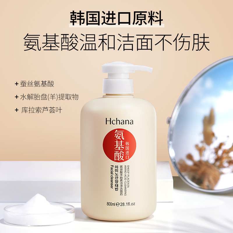 Sheep placenta yeast amino acid facial cleanser 800ML deep clean shrink pores oil control facial cleanser female moisturizing