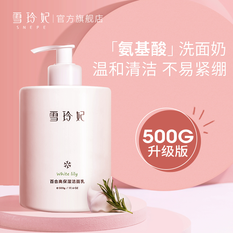 Xuelingfei amino acid facial cleanser female and male moisturizing moisturizing oil control deep cleaning pores removal mites facial cleanser students