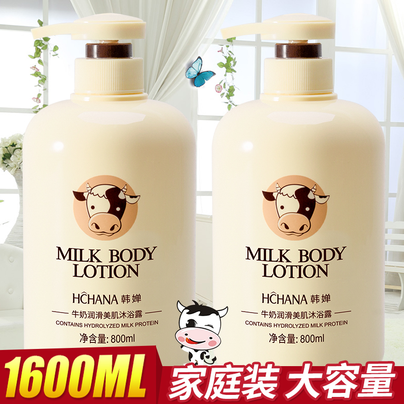 Han Chan Milk body lotion Bath Dew Permalink Durable permalink Men's and women's tennis Red Aroma Somme universal Family dress Large capacity