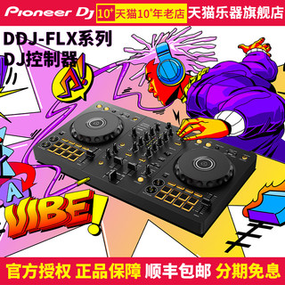 Pioneer dj先锋DJ数码入门打碟机DDJ-FLX2/FLX4便携一体式控制器