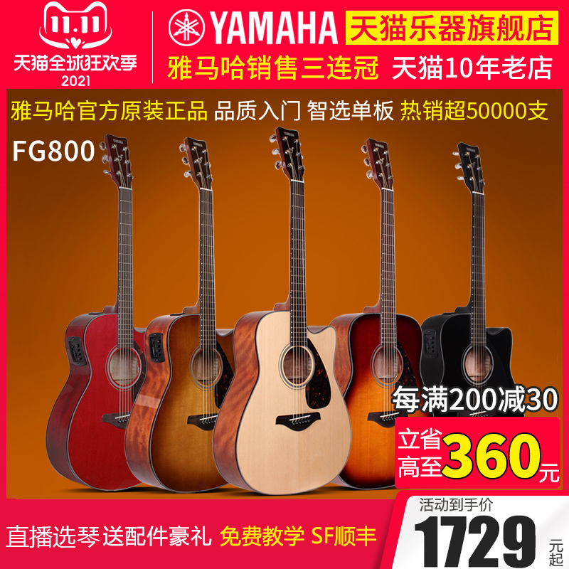 YAMAHA YAMAHA guitar fg800 single board folk folk Wood electric box beginner students male and female 41 40 inch