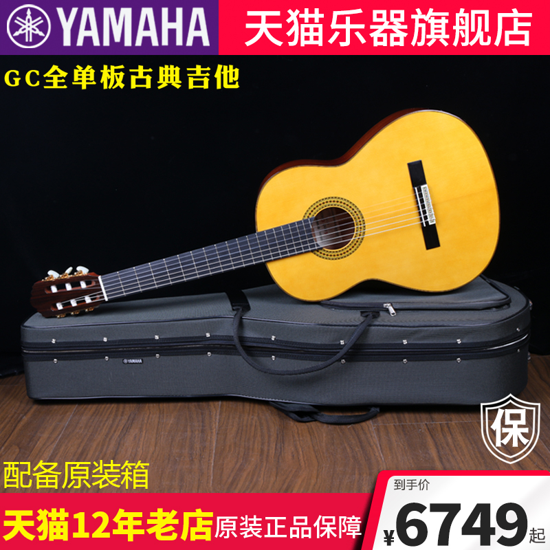 YAMAHA Yamaha GC12S 22C full veneer Classical Guitar Professional Table Playing Stage-Taobao