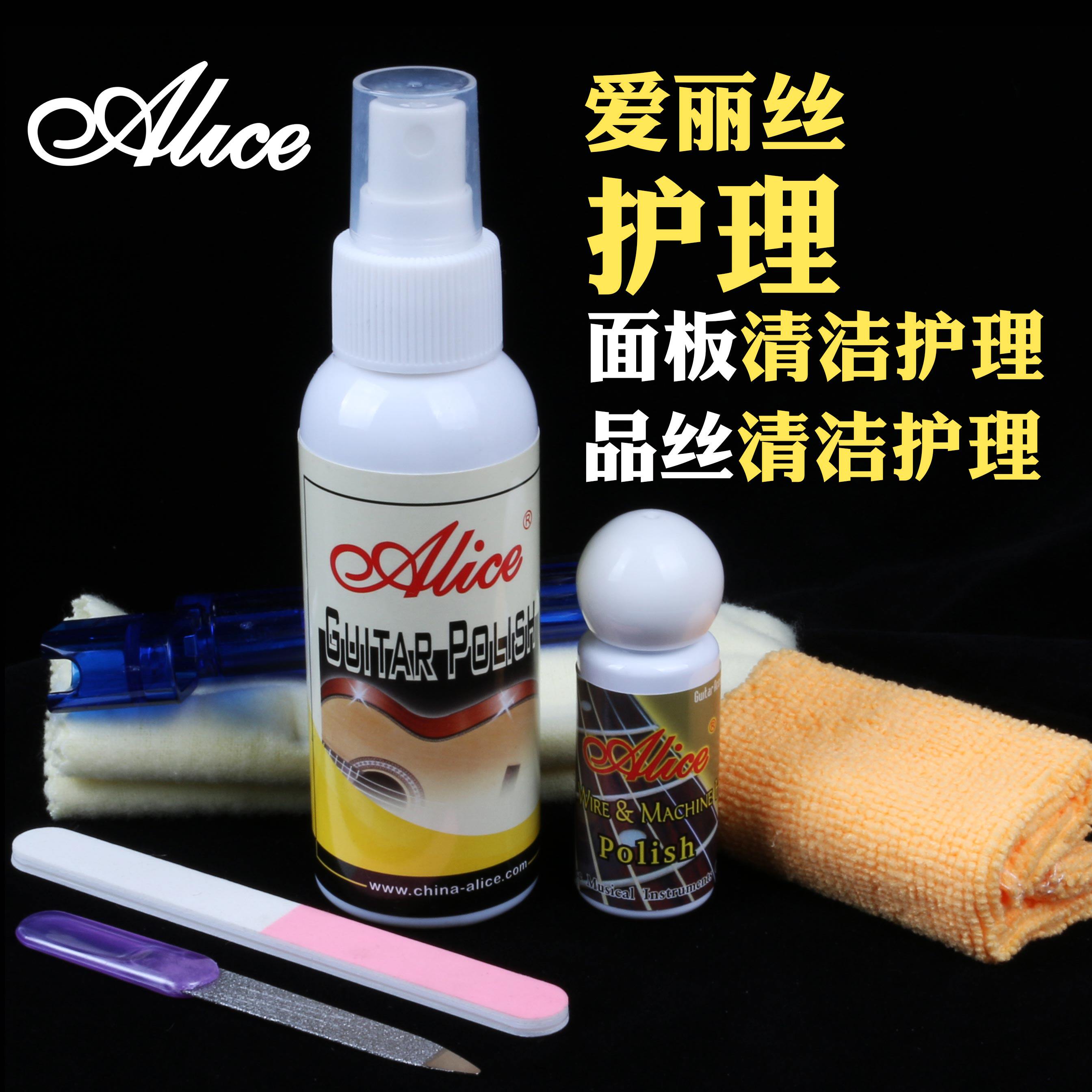 ailice Alice folk guitar body care set silk string string rust remover nail file accessories