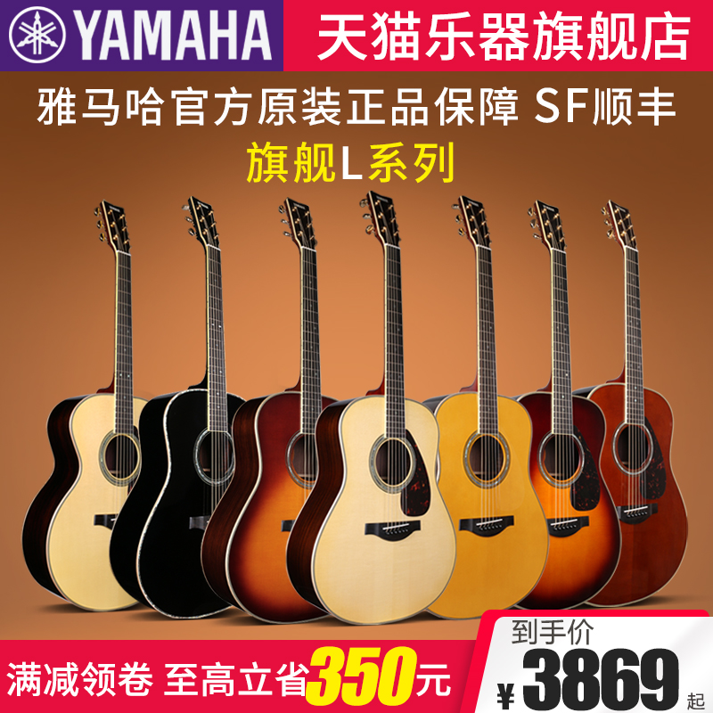 YAMAHA Yamaha LL16ARE LLTA plus shock all-veneer folk song electric box acoustic guitar high-end professional performance