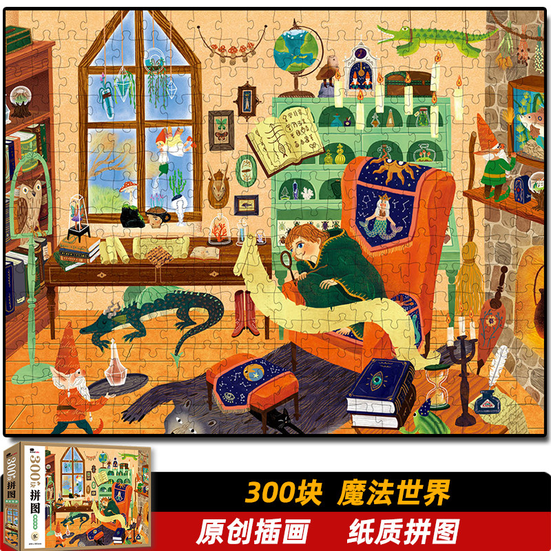 Magic World 300 Pieces Puzzle Children Watch Action Brain Puzzle Splicing 6-7-9-12 Year Old Boy Girl Toy