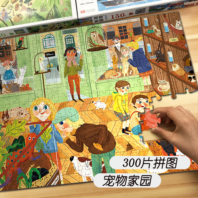 300 slices of pet Home Children jigsaw puzzle 6-year-old boy girl 9-year-old intellect Pinto 7 Early education Puzzle Toy