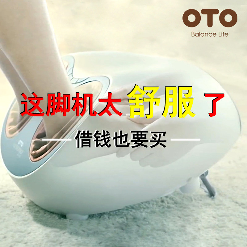 OTO按摩器AF80跟轻松足疗机全包裹加热家用老人足部脚底按摩