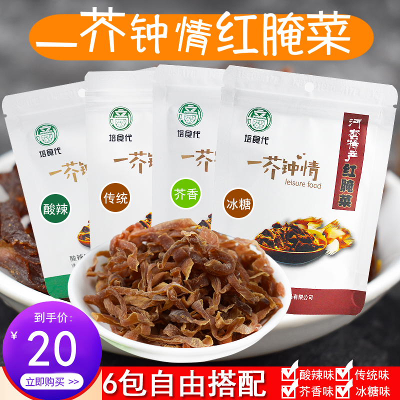 Red pickled vegetables Bameng Yijing love red pickles traditional original sour and spicy mustard fragrant rock sugar red pickles specialty