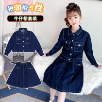 Girls autumn denim skirt set 2021 New Korean childrens middle-aged girl fashionable two-piece set