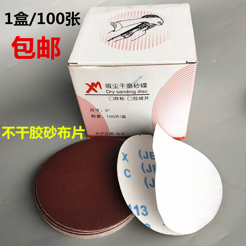 125MM SELF-adhesive SANDPAPER SELF-adhesive disc sandpaper back glue gas mill sandpaper DOUBLE-sided adhesive sandpaper SAND CLOTH