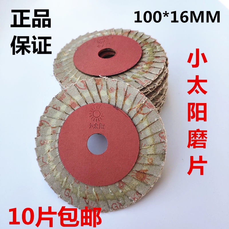  Small sun flower-shaped page wheel polishing sheet Grinding sheet Flower impeller Chiba sheet 100*16