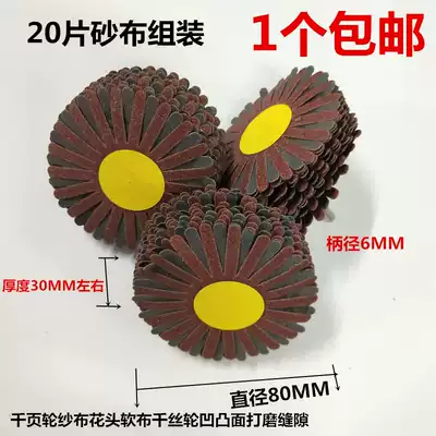 Sand cloth silk wheel thousand wire special-shaped polishing wheel thousand page wheel gauze flower head soft cloth thousand wire wheel concave surface grinding gap