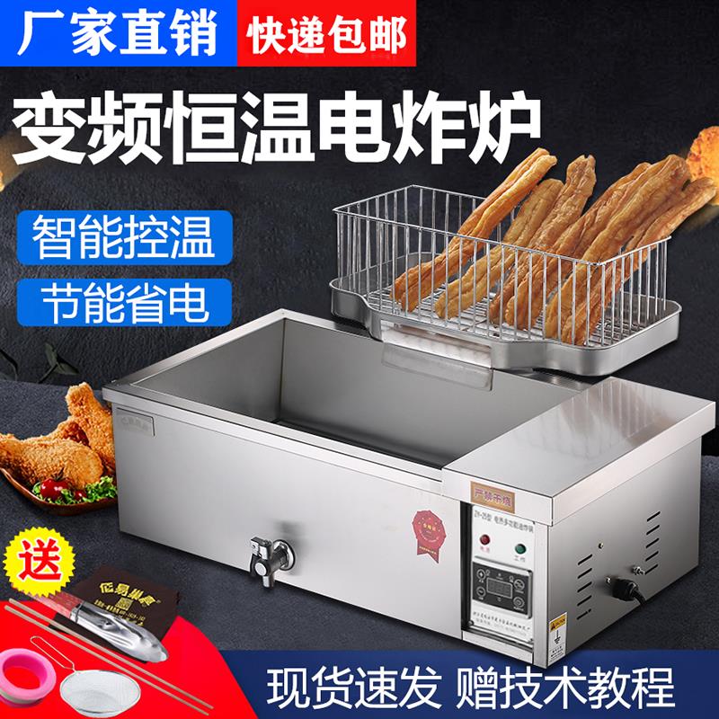 Baiyi Chaojia commercial constant temperature fryer intelligent large-capacity fritters machine frying machine fried squid French fries machine