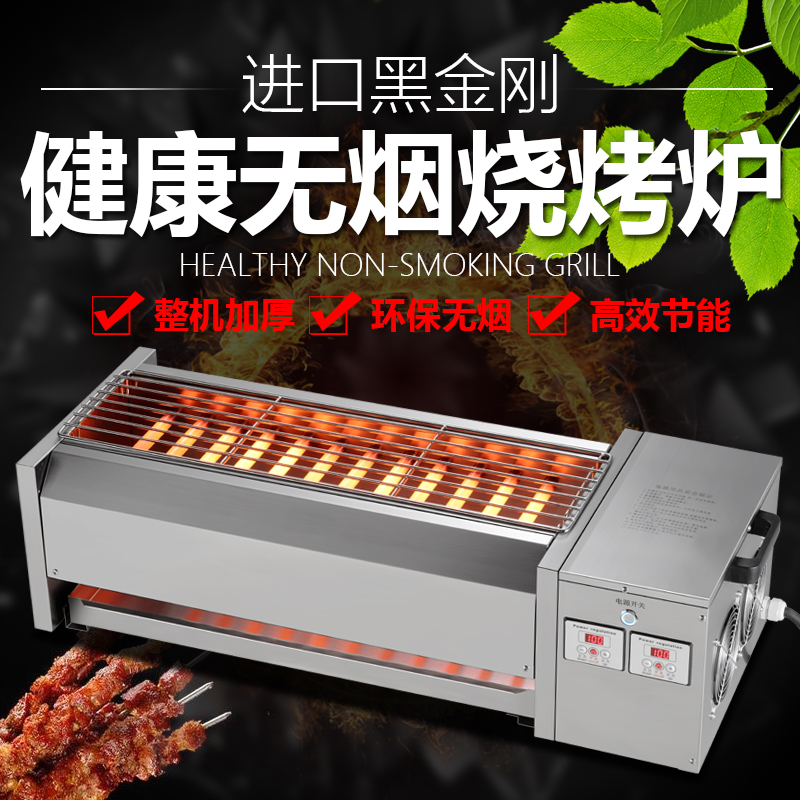 Smoke-free commercial electricity grill black diamond barbecue barbecue oven barbecue barbecue barbecue barbecue roast roast oyster oven