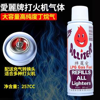 Aili brand inflatable high-grade high-purity butane gas windproof gas special liquid universal lighter gas