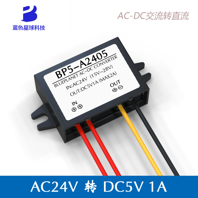 AC24V transfer DC5V1A AC-to-DC power voltage-stabilized voltage reduction converter module