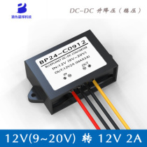 DC-DC12V to 12V2A battery regulator 9V-20V to 12V2A automatic step-up and down power supply module