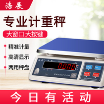 Haozhan electronic scale weighing weighing 30kg home commercial high precision 0 .1 precision industrial bench scale kg medicinal materials grams
