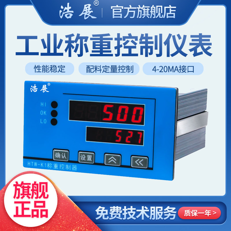 RS485 Modbus-RTU 4-20ma upper and lower limit control weighing instrument batching display