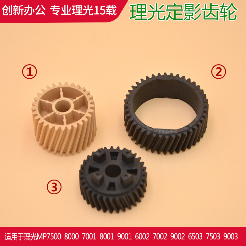 Light Ricoh 2075 7500 7500 6500 6500 7001 8001 6002 7502 7000 7000 fixing gear