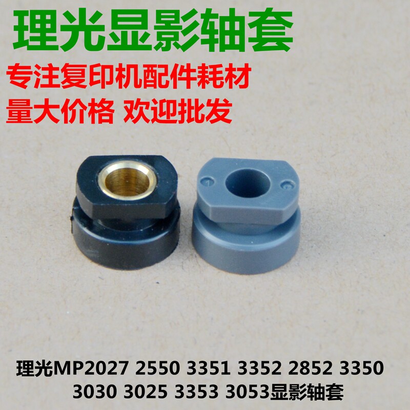 Ricoh 2550 2027 2352 3350 3352 3030 3351 3353 3053 developing sleeve