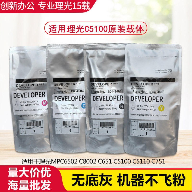 Application of rational light MPC8002 C6502 ProC5110S 5100S ProC5110S developer carrier iron powder developing machine