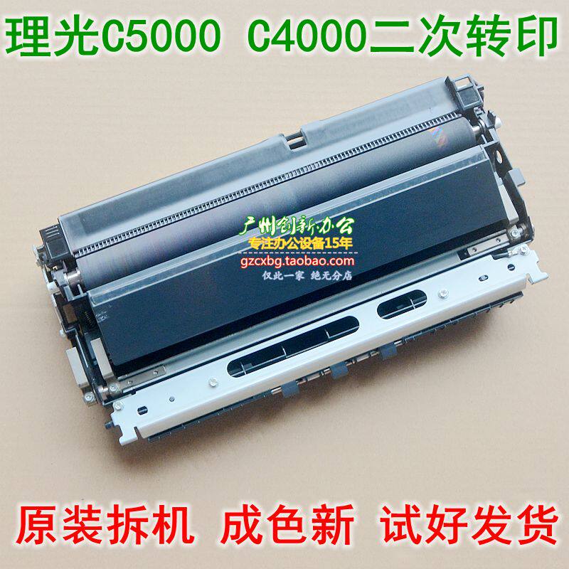 Ricoh C5000 C2800 C3300 C5501 C4501 3501 4000 Secondary Transfer Assembly Improvement