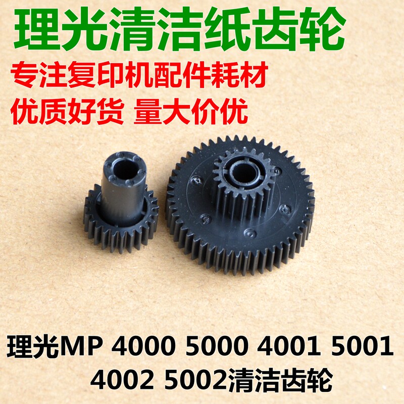 New Ricoh accessories 4000 5000 4001 5001 4002 5002 5002 Paper Drive Gear Components