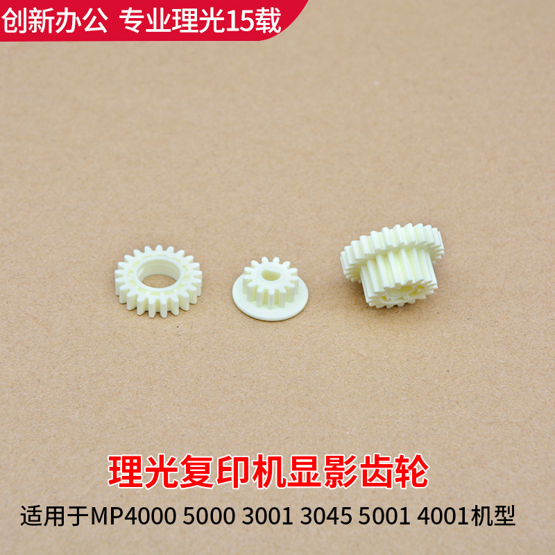 Light MP5001 4001 5000 5000 4002 4002 5002 3045 sets of drum holder developing gear