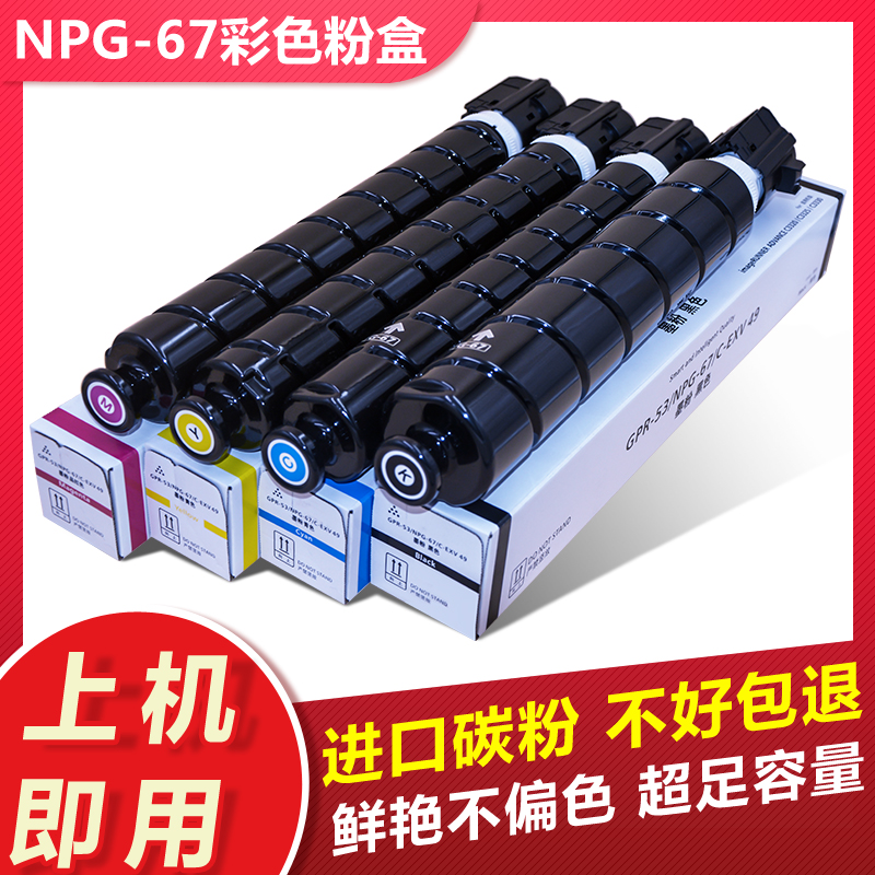 Suitable for Canon 3020NPG-67 powder box c3330 c3325 c3320l c3520 3530 toner toner