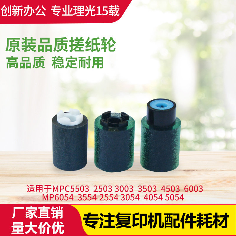 Ricoh copier C3003 4503 5503 6003 3004 6502 8002 3503 paper box pickup