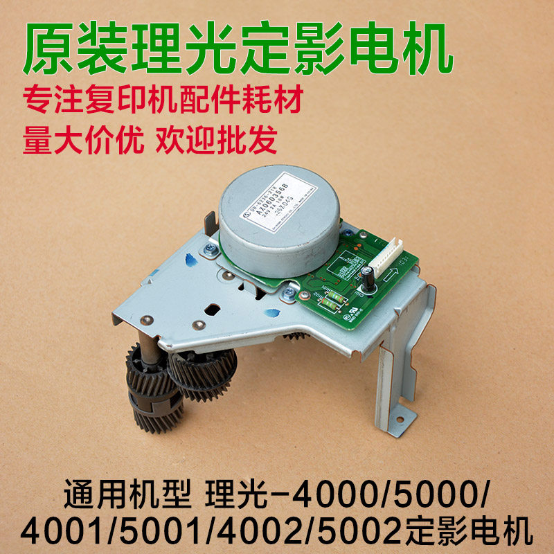 Ricoh MP5002 5001 5000 5000 4001 4001 4002 4002 of developing fixing motor gear components
