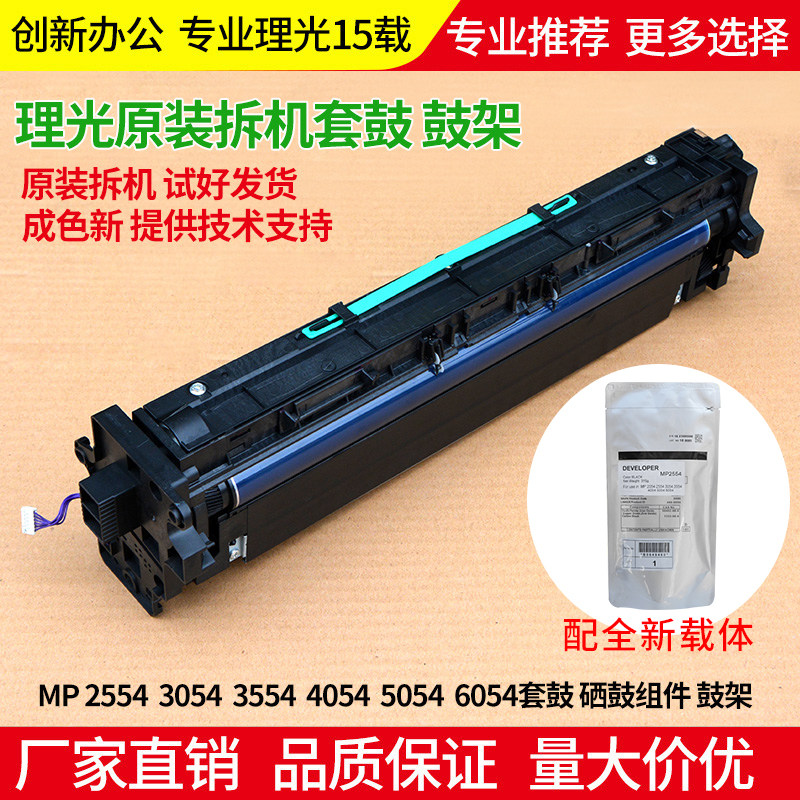 Suitable for Ricoh MP2554 3554 drum assembly 3054 5054 6054SP set of drum toner cartridge drum frame developer