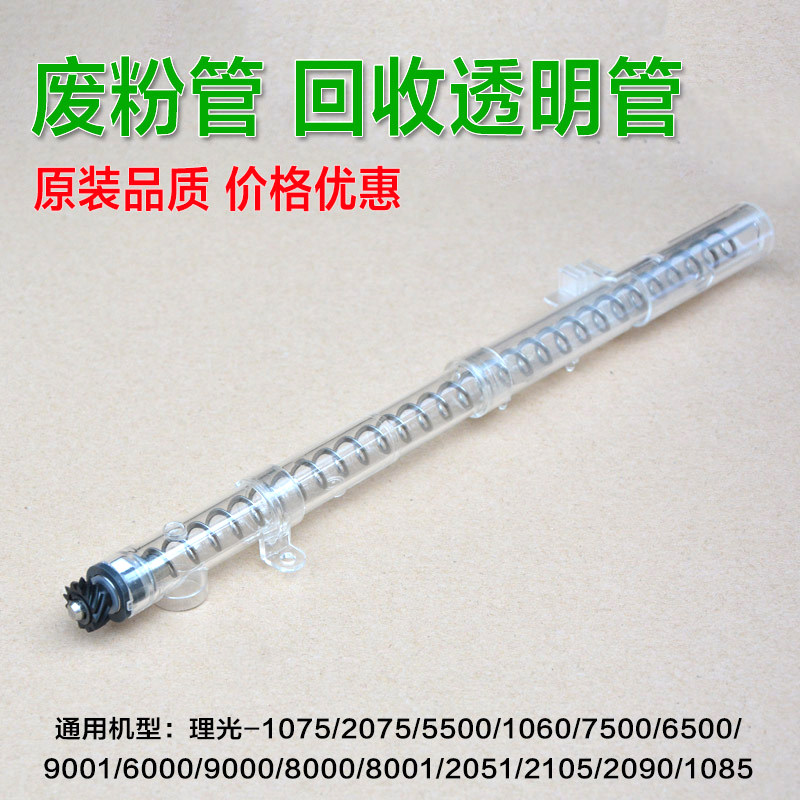 Ricoh 8000 2075 7500 7001 8001 9001 7502 waste powder recovery spiral rod transparent tube
