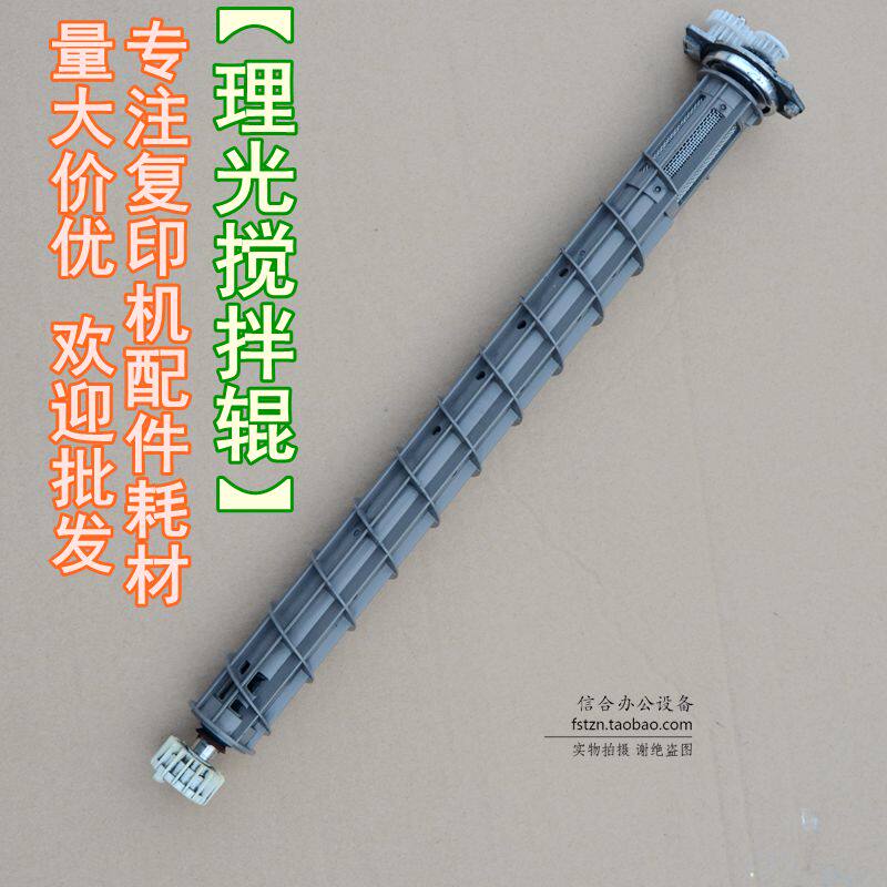 Light Ricoh 5001 4000 4000 5002 5002 4500 3035 3045 3045 machine stirring roller spoiler