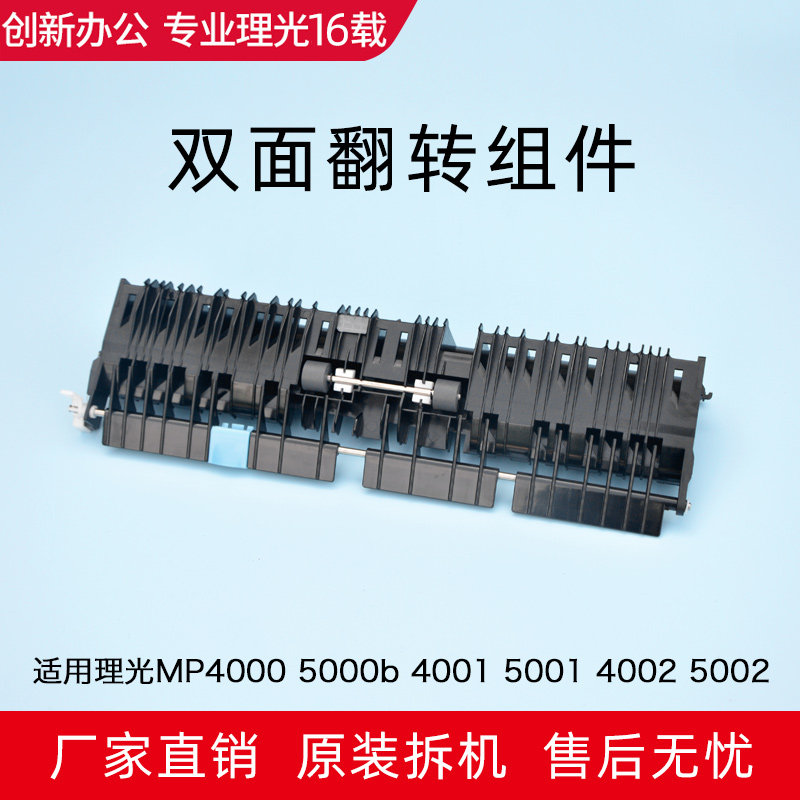Photocopier MP5002 5001 5000 4000 4002 4002 sided flipper guide cardboard bracket