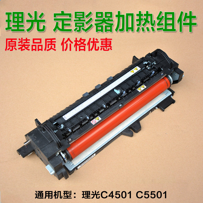 Photocopiers accessories C4501 C5501 3001 3501 C5000 fuser fixing heating components
